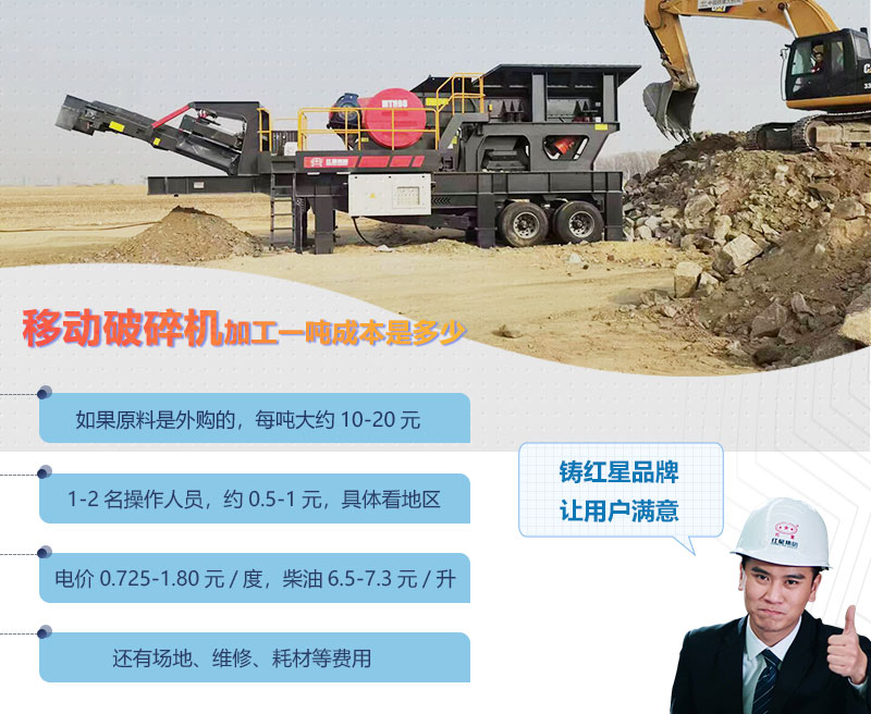 移動破碎機加工一噸成本 移動破碎機加工一噸成本