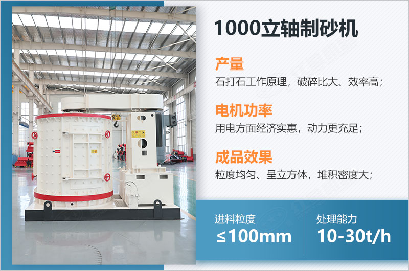 1000立軸制砂機(jī)參數(shù) 1000立軸制砂機(jī)參數(shù)