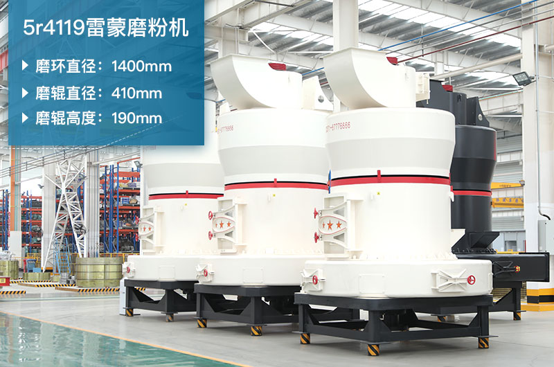 5r4119雷蒙磨參數及磨環尺寸_生石灰產能多少？