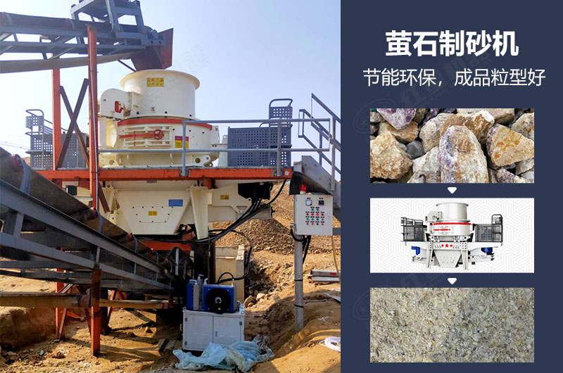 螢石制砂機有哪些型號？多少錢一臺？