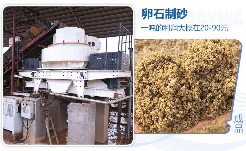 卵石制砂一噸的利潤 卵石制砂一噸的利潤
