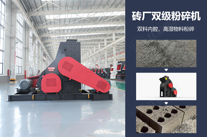 磚廠雙級粉碎機圖片及優勢_多少錢一臺？
