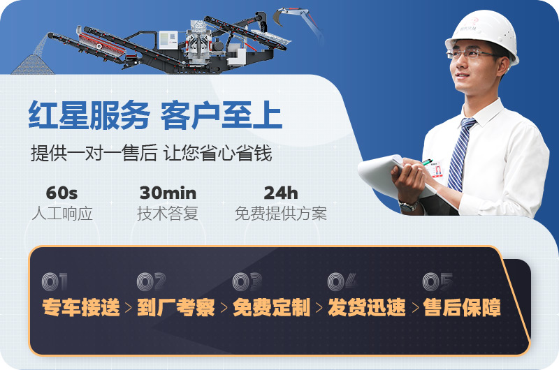 紅星履帶式移動(dòng)破碎機(jī)廠家服務(wù) 紅星履帶式移動(dòng)破碎機(jī)廠家服務(wù)