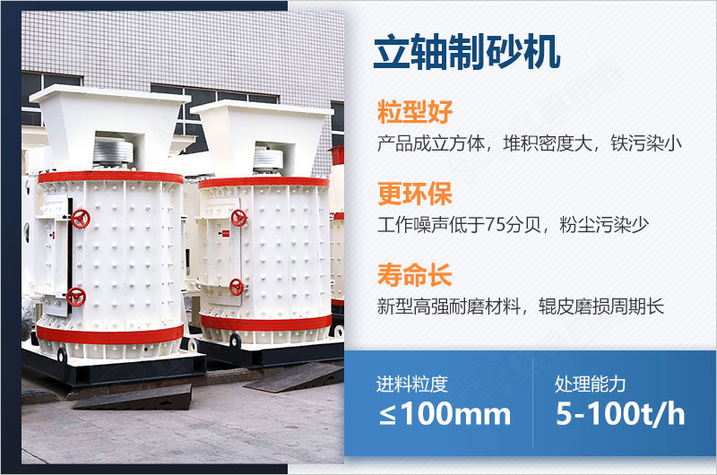 立軸制砂機每小時產量多少噸？如何調節出料大?。? title=