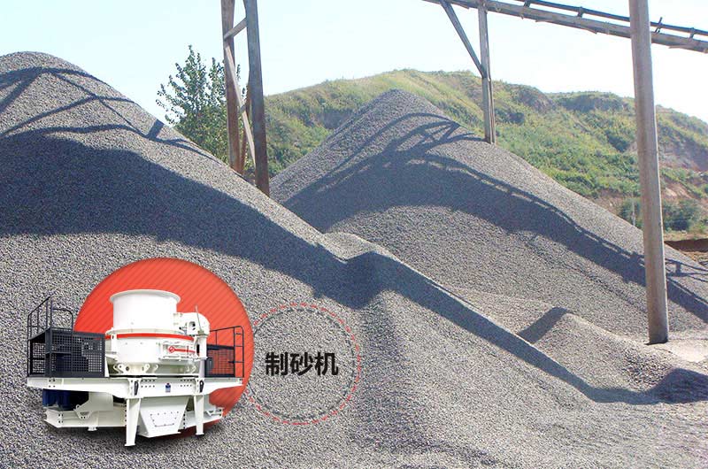 從石頭到制成沙的成本要多少錢？石頭制成沙有銷路嗎？