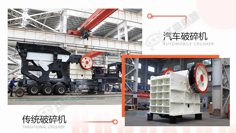 采石場用汽車破碎機(jī)還是傳統(tǒng)破碎機(jī)？看完這些對比，就不難做出選擇了