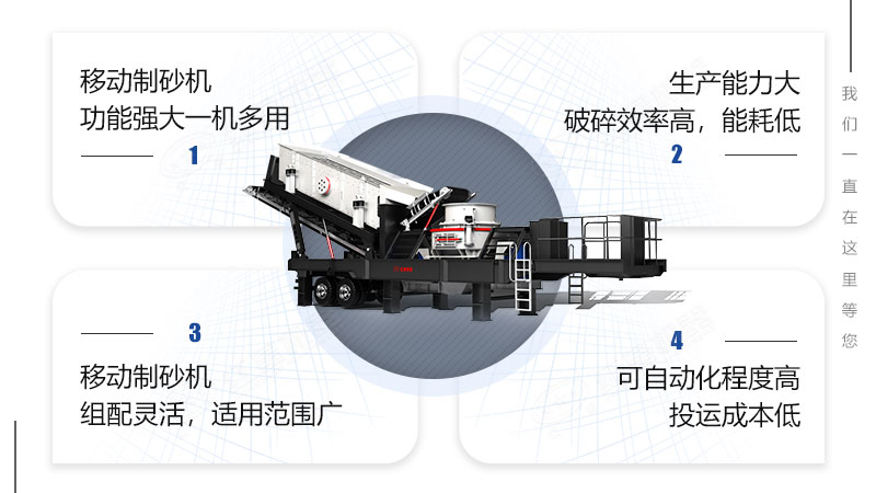 移動制砂機設(shè)備優(yōu)勢