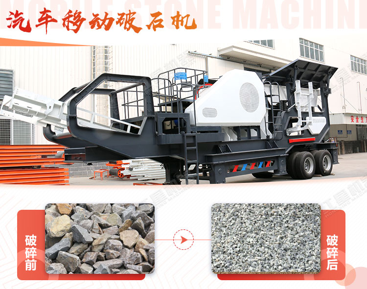 汽車移動破石機哪兒有賣，哪個廠家好？
