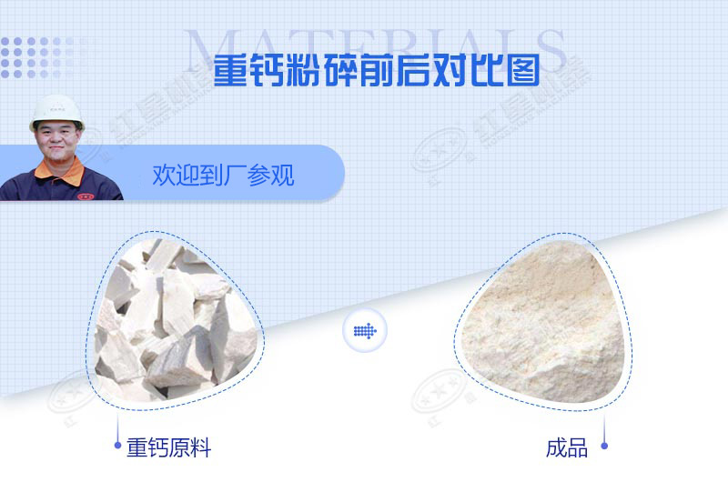 加工重鈣粉設(shè)備有哪些？多少錢？