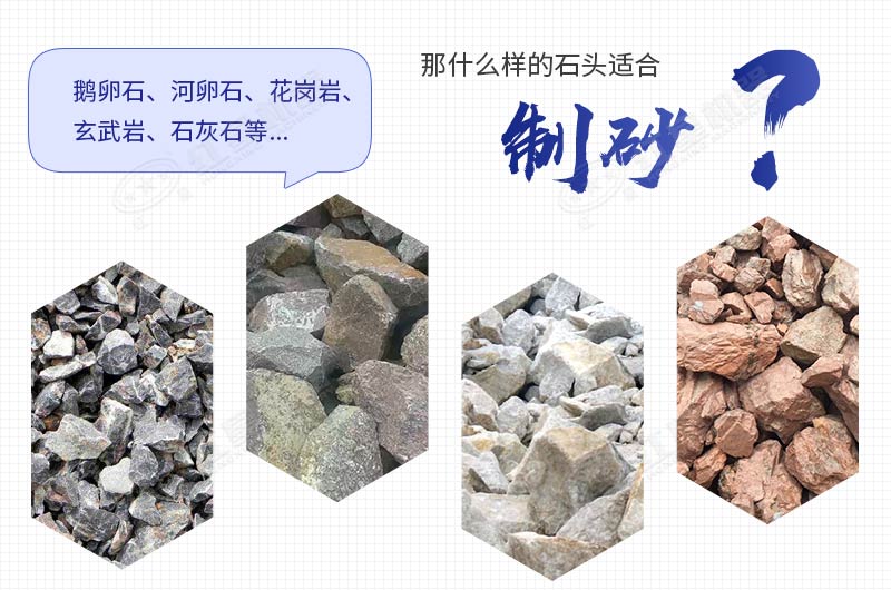 機(jī)制砂用什么石頭好？每噸的加工成本是多少錢？