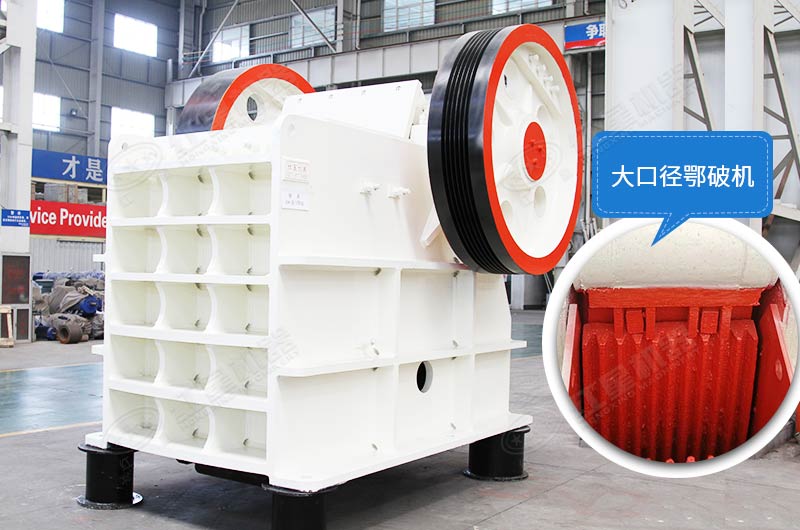 怎么把大石頭弄碎？用大口徑顎破機，產量可靠，運行穩(wěn)定