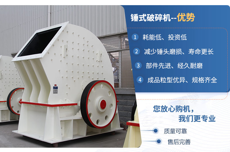 紅星錘式破碎機(jī)性能特點(diǎn)